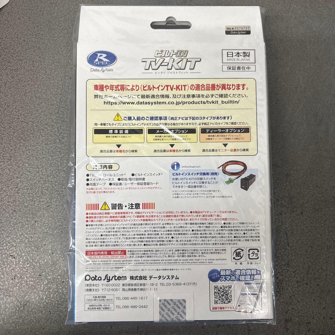 未開封品ビルトイン TV-KIT TTV437B-D