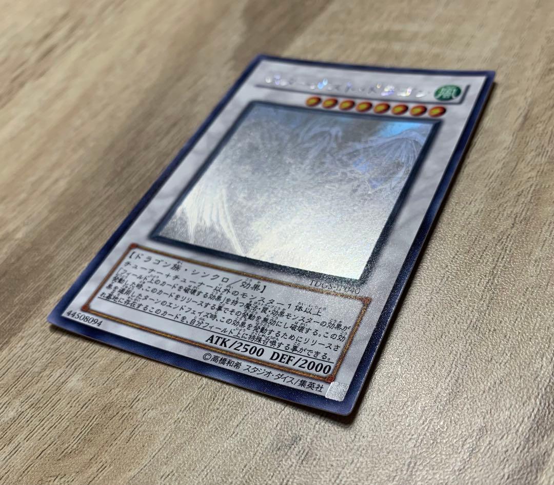 スターダストドラゴン ホログラフィックレア ホロ 遊戯王