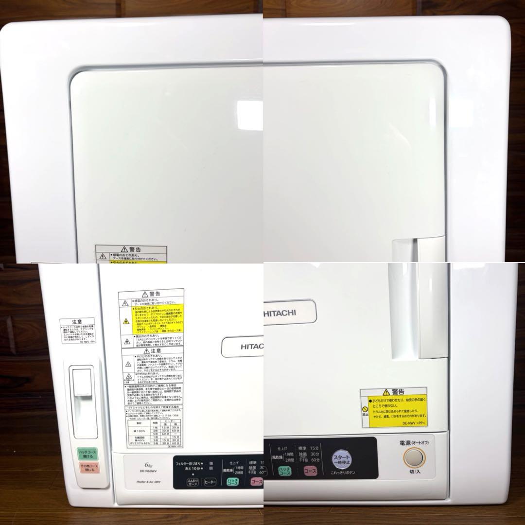 HITACH 日立 除湿型電気衣類乾燥機 DE-N60WV-W 未使用級 美品