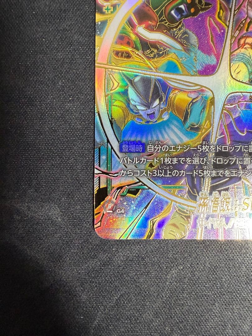 ドラゴンボール　フュージョンワールド FB07-121 孫悟飯：SH SCR★★