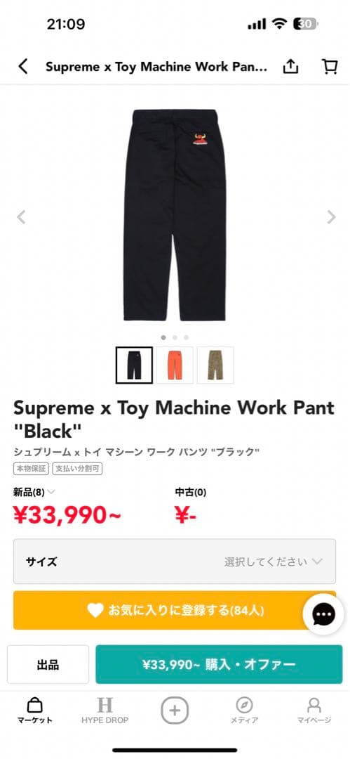 パンツ Supreme x Toy Machine Work Pant \