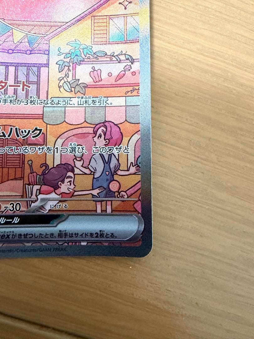 ミュウex SAR SV2a ポケモンカード151 205/165