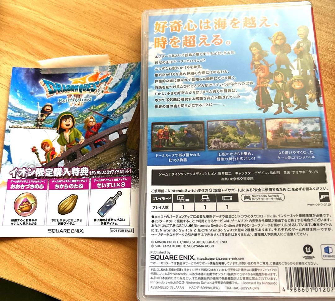 【新品未開封】イオン・早期特典付き ドラゴンクエスト7 Reimagined