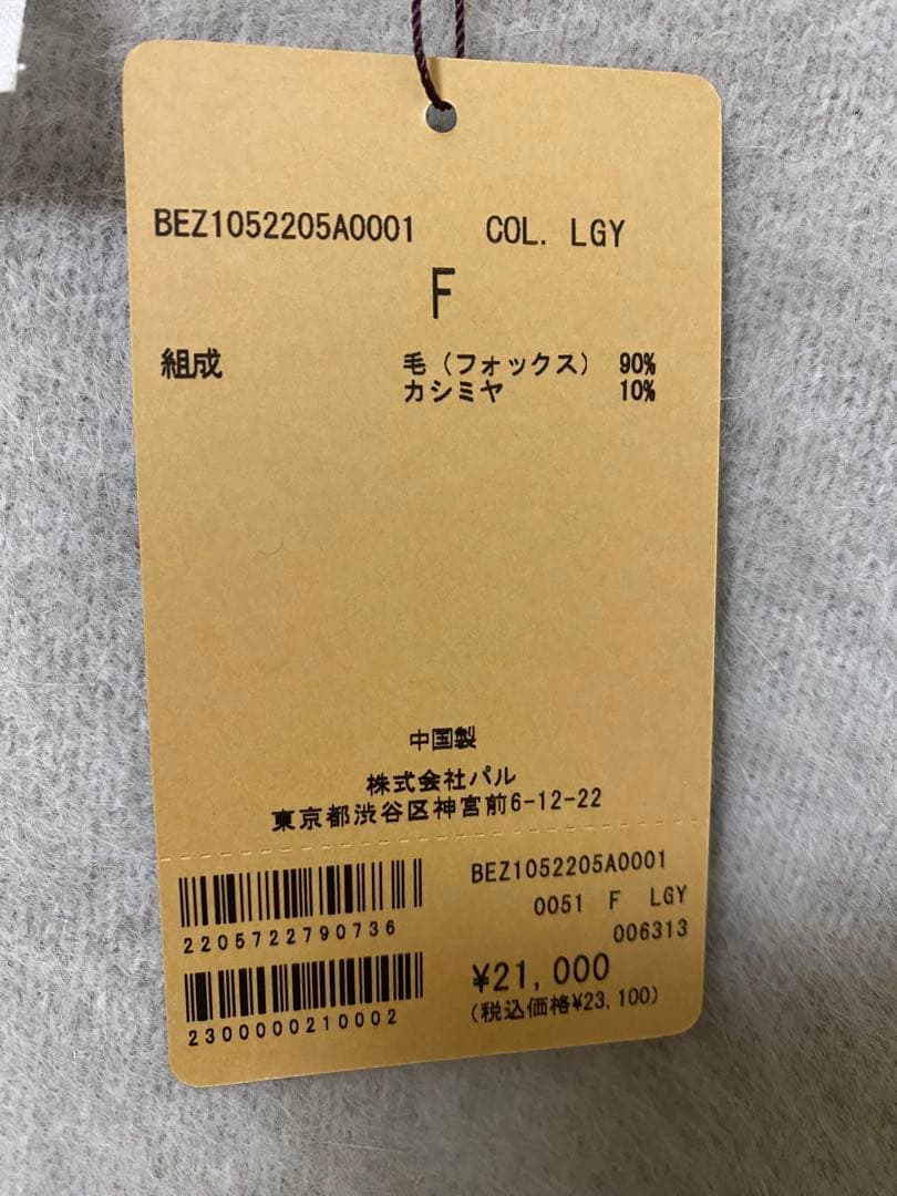 ビアズリー BEARDSLEY ファーニットポンチョ グレー