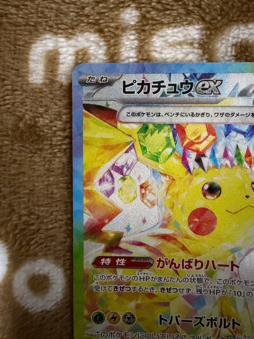 ポケモンカード ピカチュウex SAR 超電ブレイカー 132/106 SAR