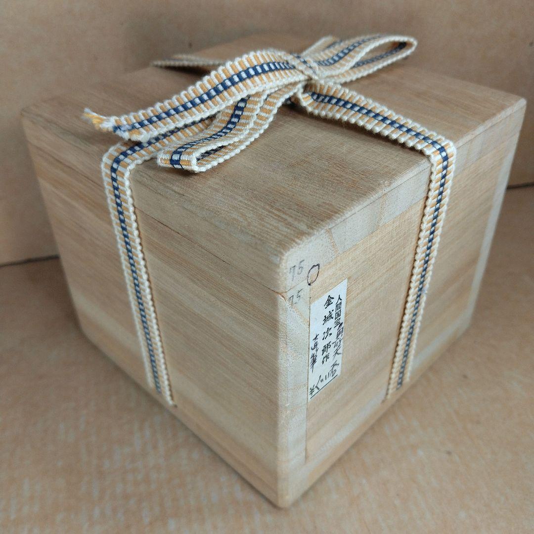 トマリン傑作【本物保証】金城次郎 ぐい呑(壷屋焼 笑魚）共箱 栞 人間国宝