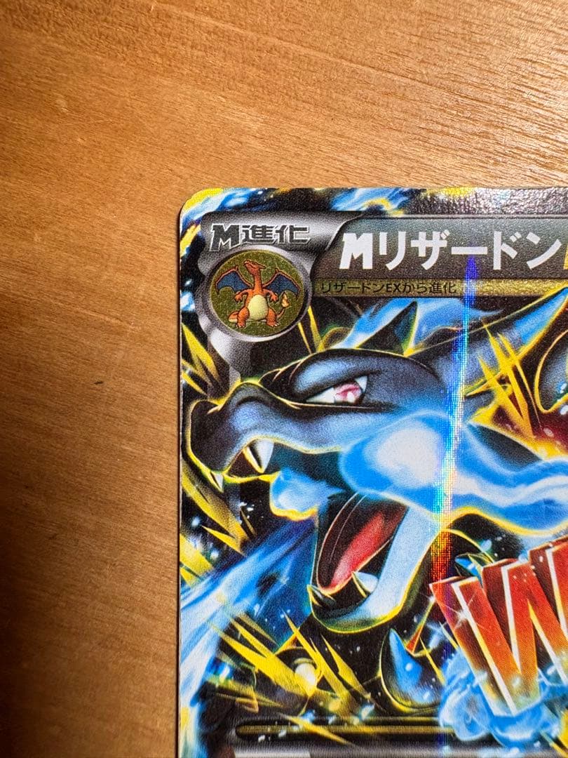 ポケモンカード MリザードンEX RR XY2 ワイルドブレイズ