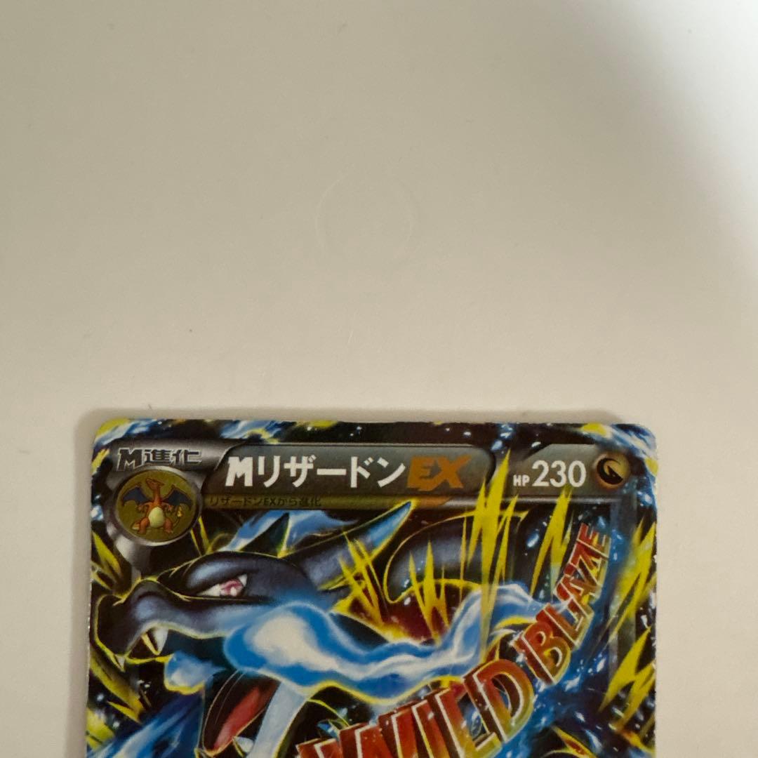 ポケモンカード MリザードンEX RR XY2 ワイルドブレイズ