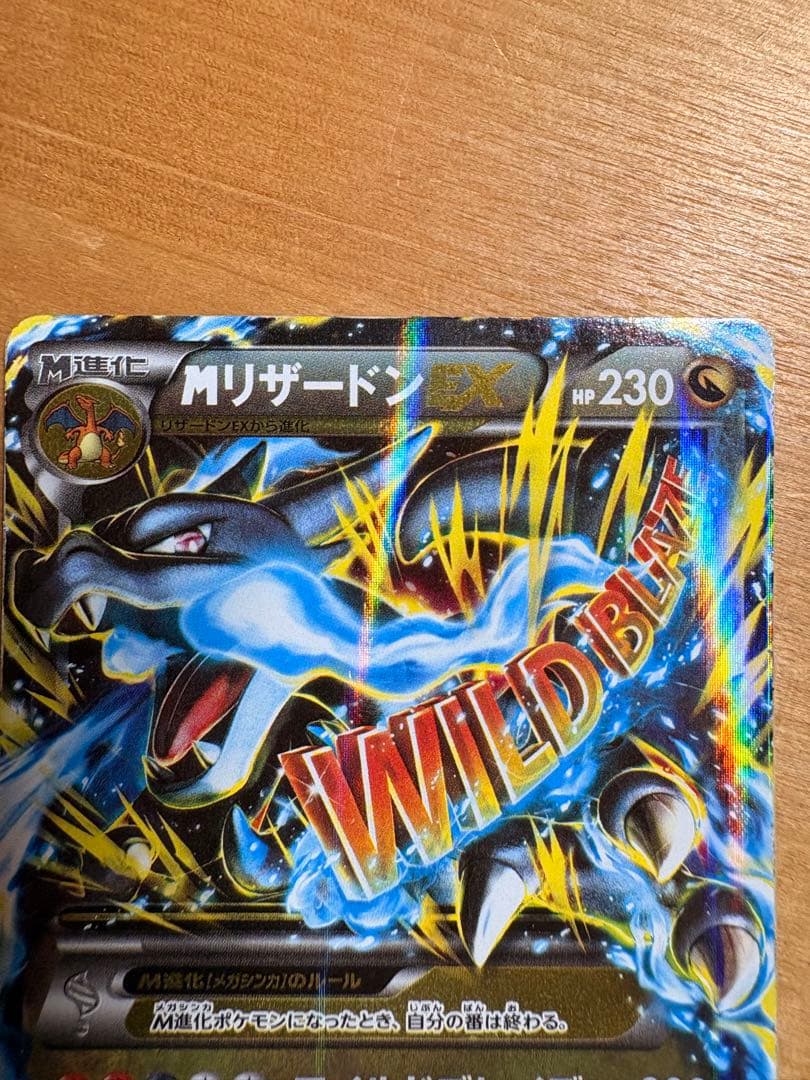ポケモンカード MリザードンEX RR XY2 ワイルドブレイズ