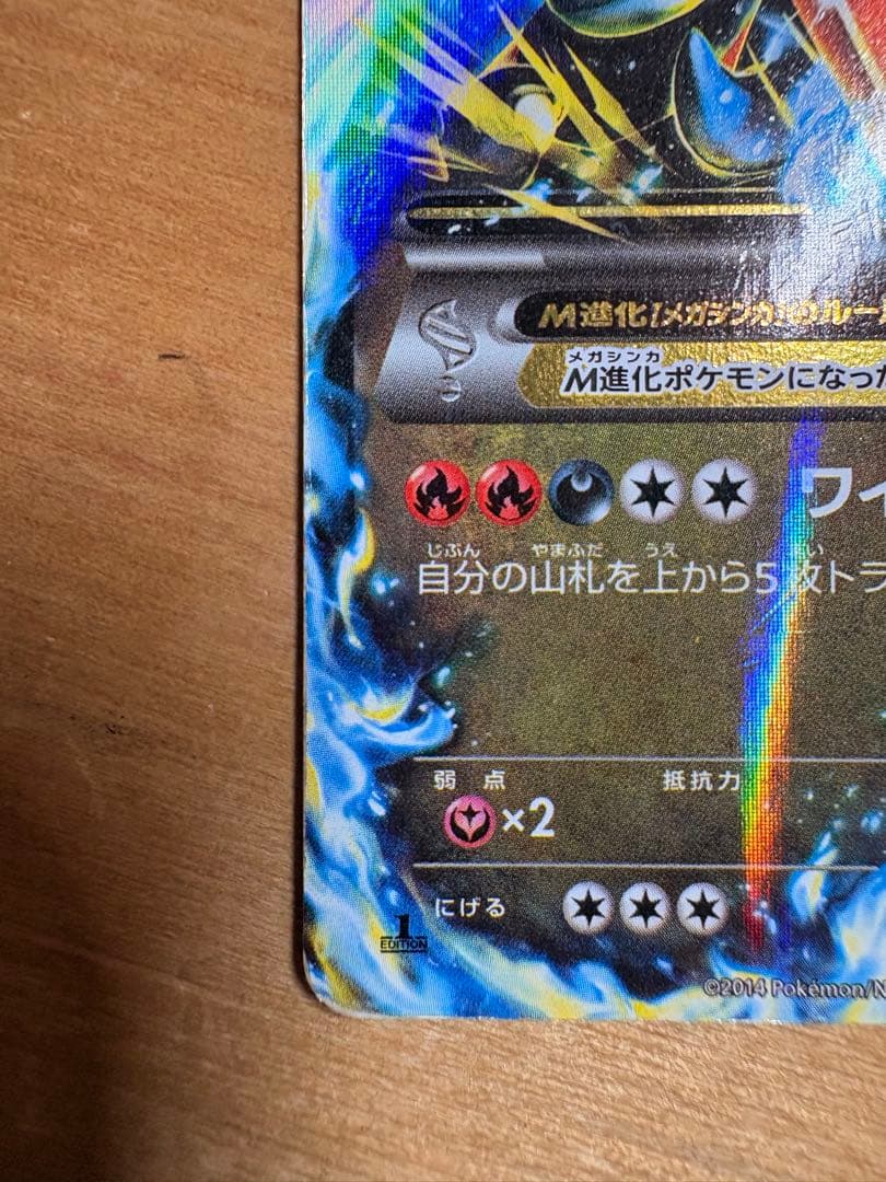 ポケモンカード MリザードンEX RR XY2 ワイルドブレイズ