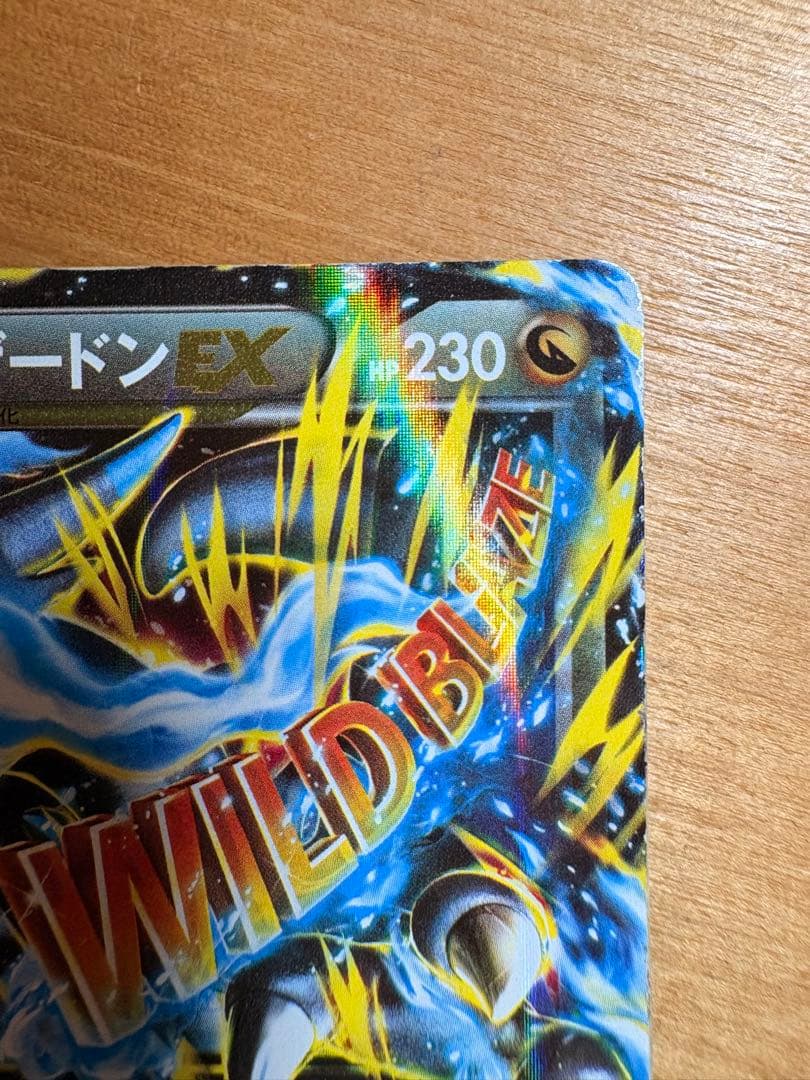 ポケモンカード MリザードンEX RR XY2 ワイルドブレイズ