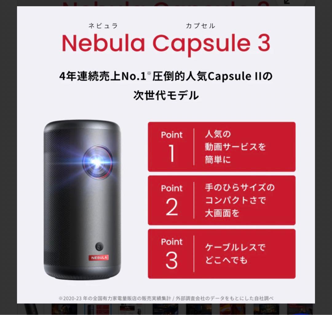 Anker Nebula Capsule3 プロジェクター　スタンド付き