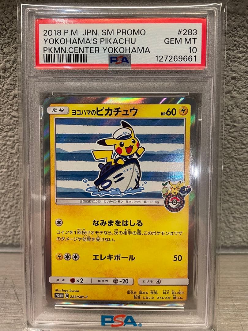 ヨコハマのピカチュウPSA10+ポケモンカードスカーレットexBOX未開封セット