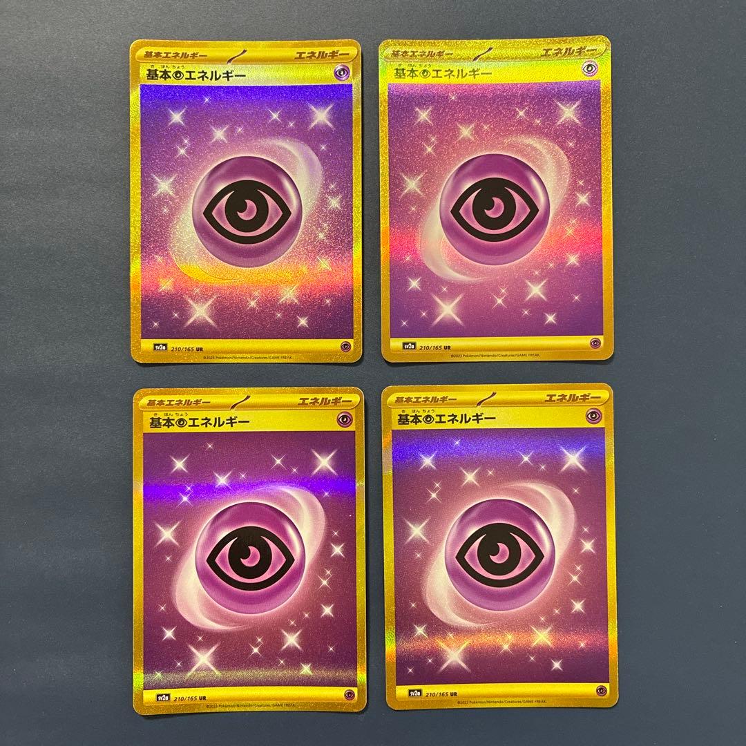 基本超エネルギー UR 10枚