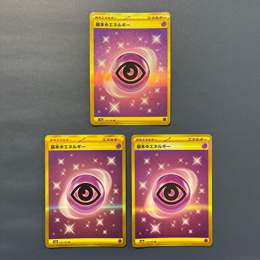 基本超エネルギー UR 10枚