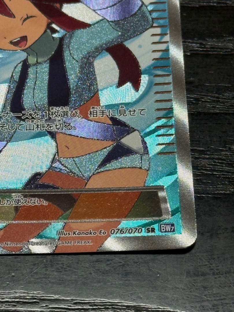 ポケモンカード フウロ 076/070 SR BW7