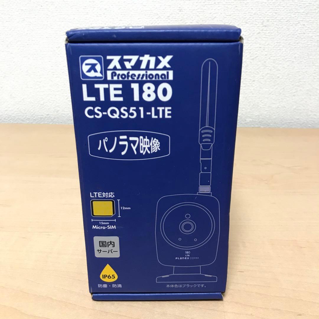 PLANEX スマカメ プロフェッショナル LTE180 CS-QS51-LTE