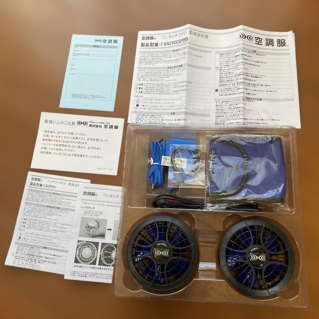 空調服 パワーファン スターターキット SKSP01
