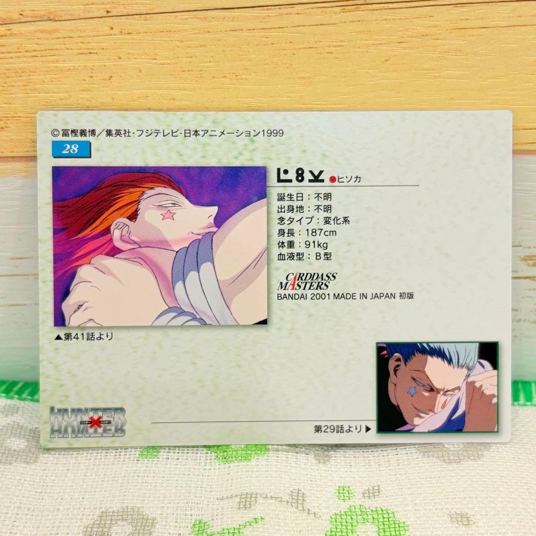 HUNTER×HUNTER ★ カードダスマスターズ/No.28 ヒソカ