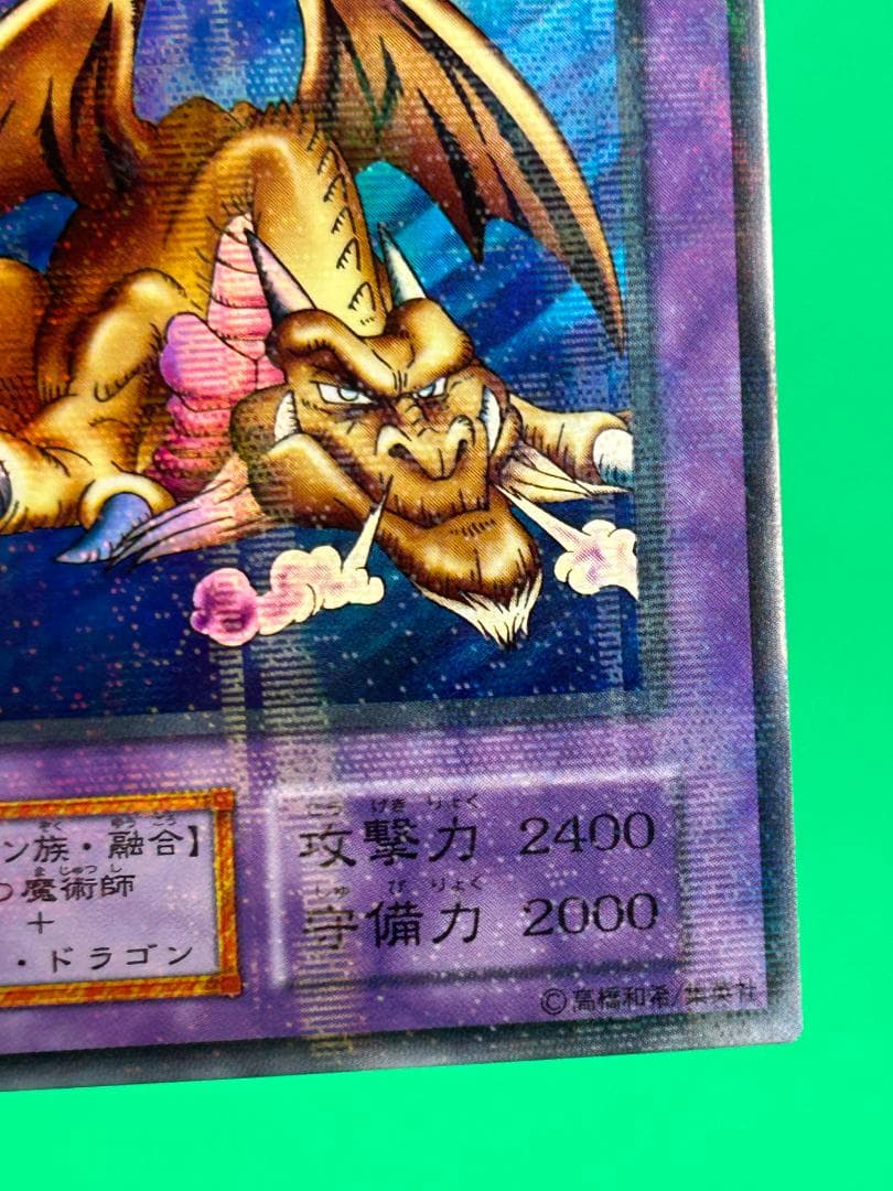 【美品 ② 千年竜 パラレルレア】ワンオーナー 初期 遊戯王 Vol.6