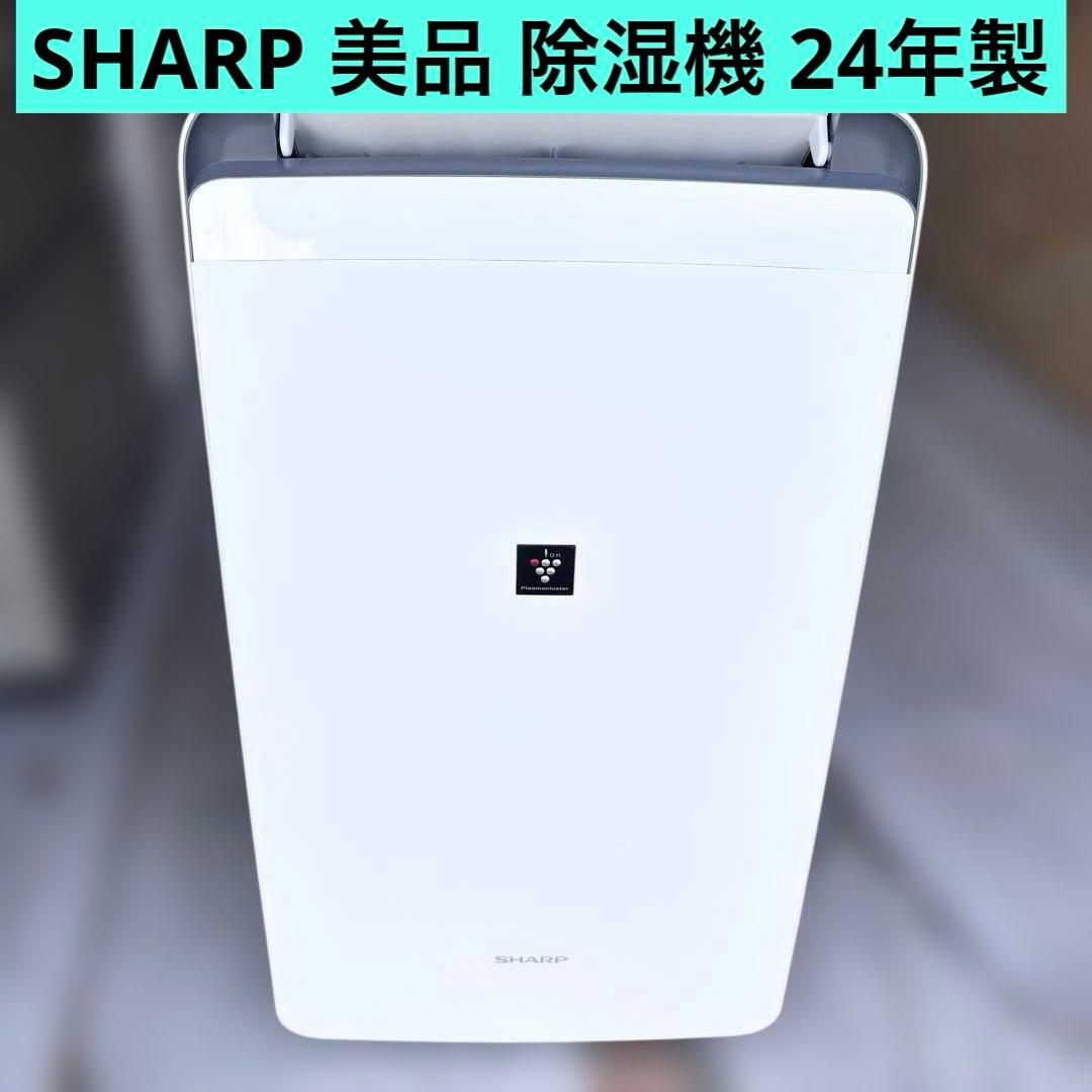 除湿機　美品　SHARP 2024年製　送料無料