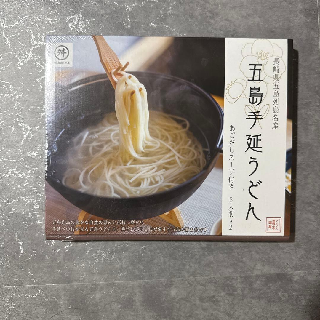 【友情】五島手延うどん