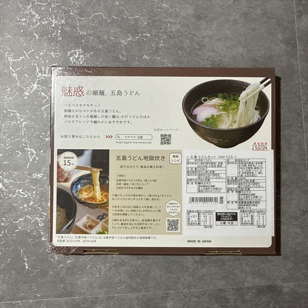 【友情】五島手延うどん