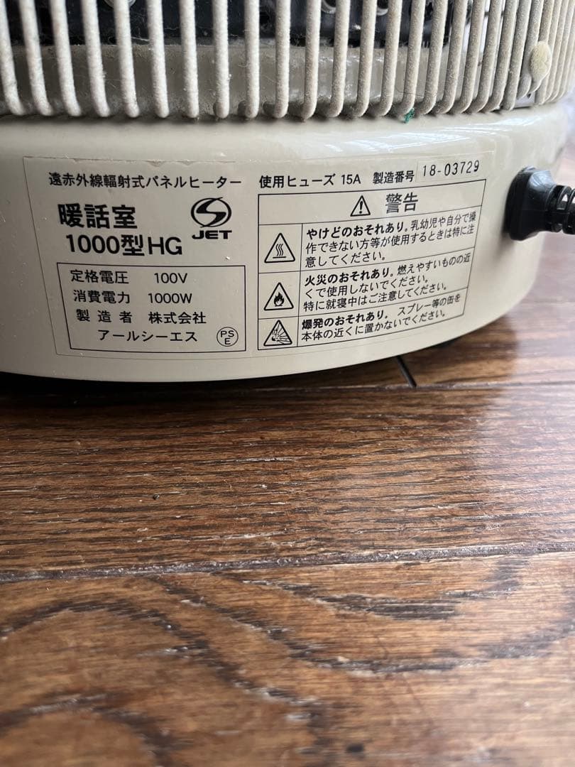 USED★暖話室（Danwashitsu ）1000型HGパネルヒーター