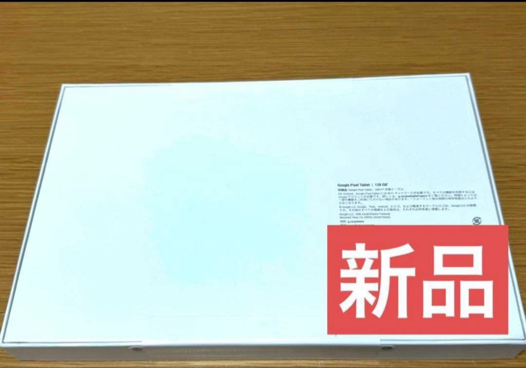 Androidタブレット本体 Google Pixel Tablet 128GB Hazel