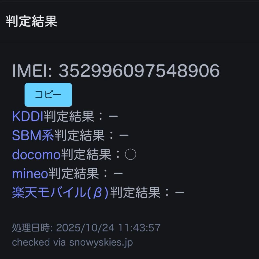 iPhone8 256GB バッテリー最大容量77%
