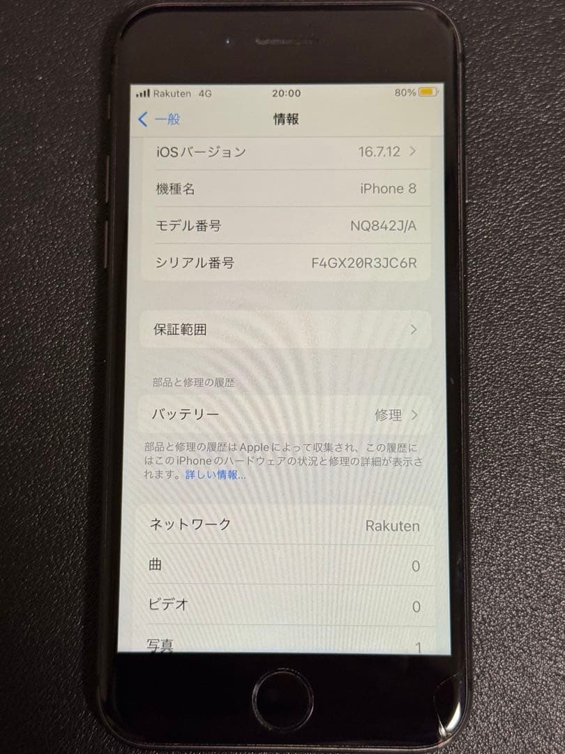 iPhone8 256GB バッテリー最大容量77%