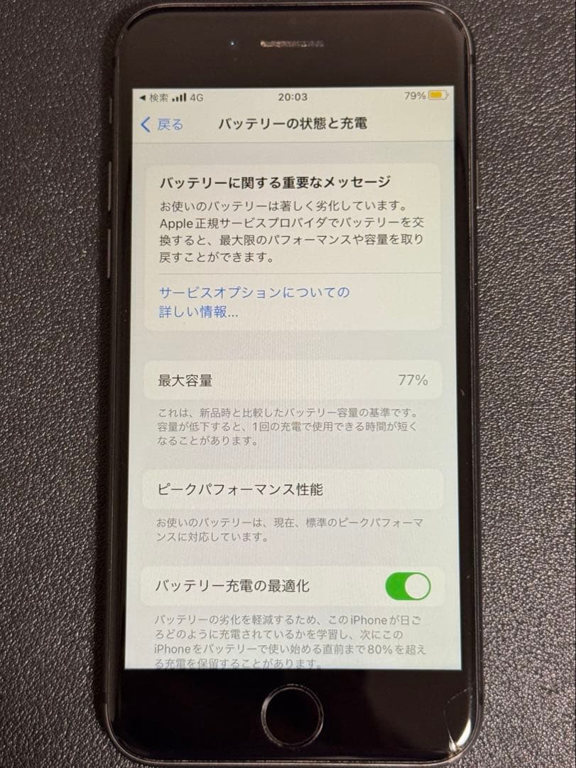 iPhone8 256GB バッテリー最大容量77%