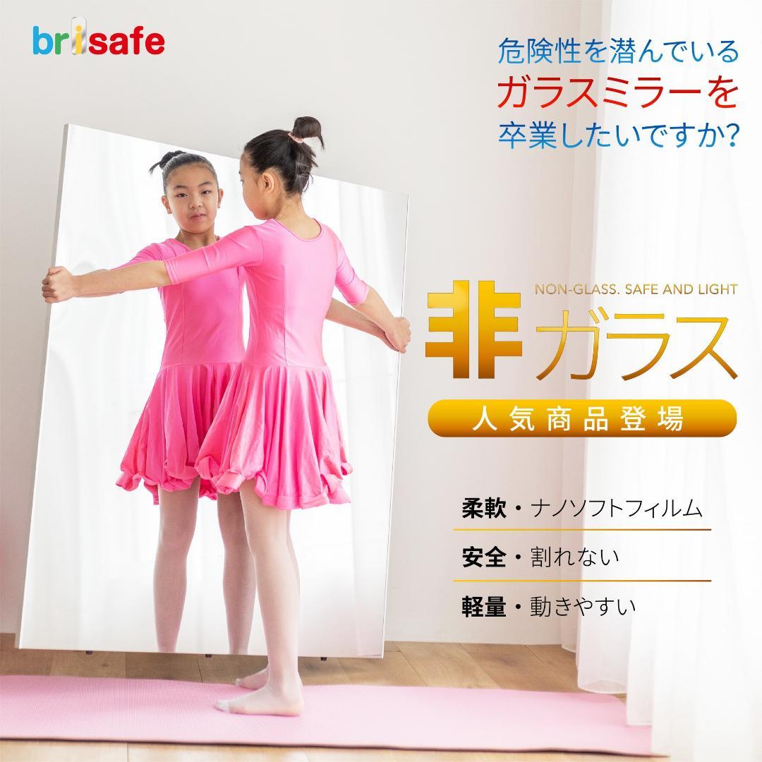 brisafe 割れない鏡 壁掛けミラー 120X180CM 194#