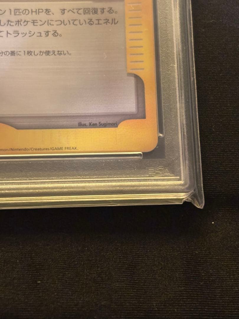 ポケモンカード　ポケモンナース　psa10