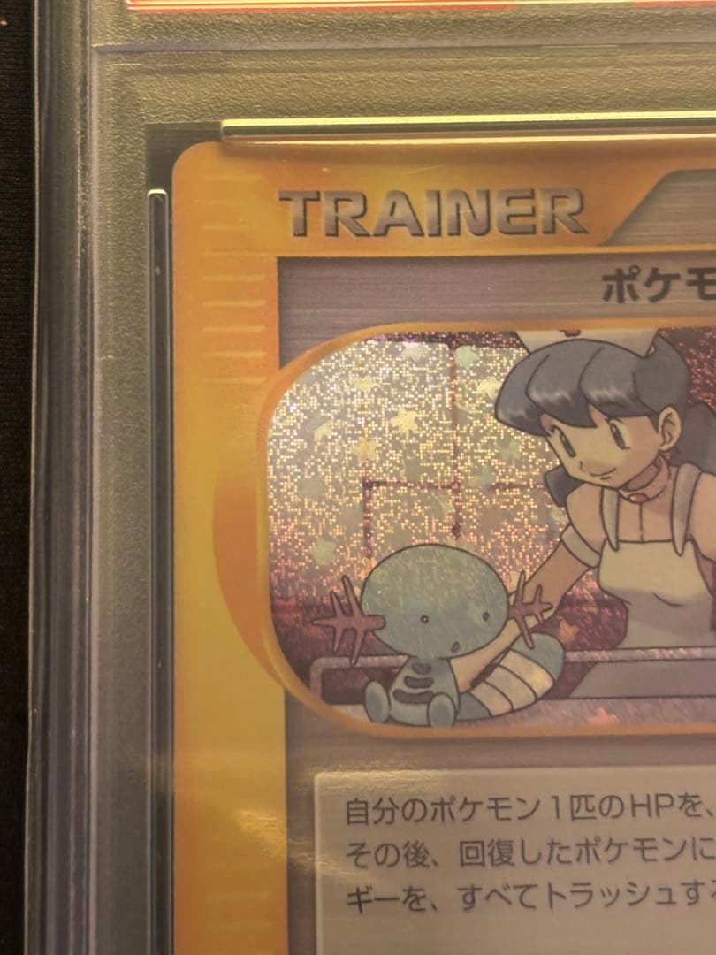 ポケモンカード　ポケモンナース　psa10
