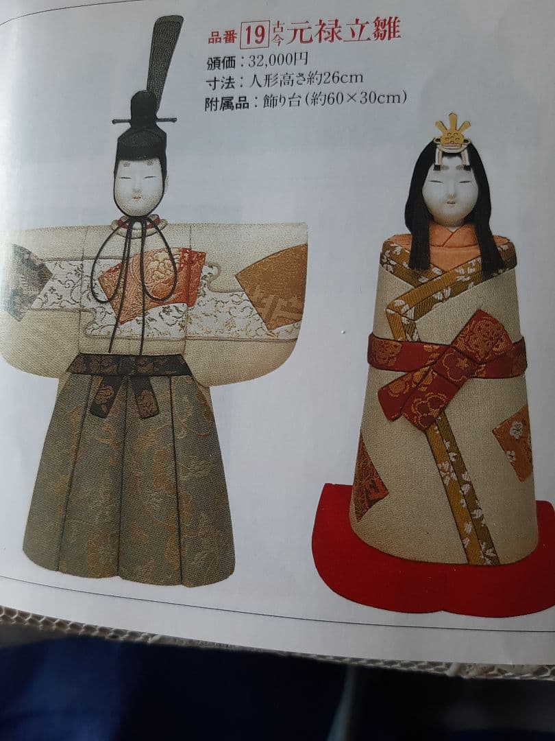 真多呂人形キット　元禄立雛　飾り台　金屏風つき