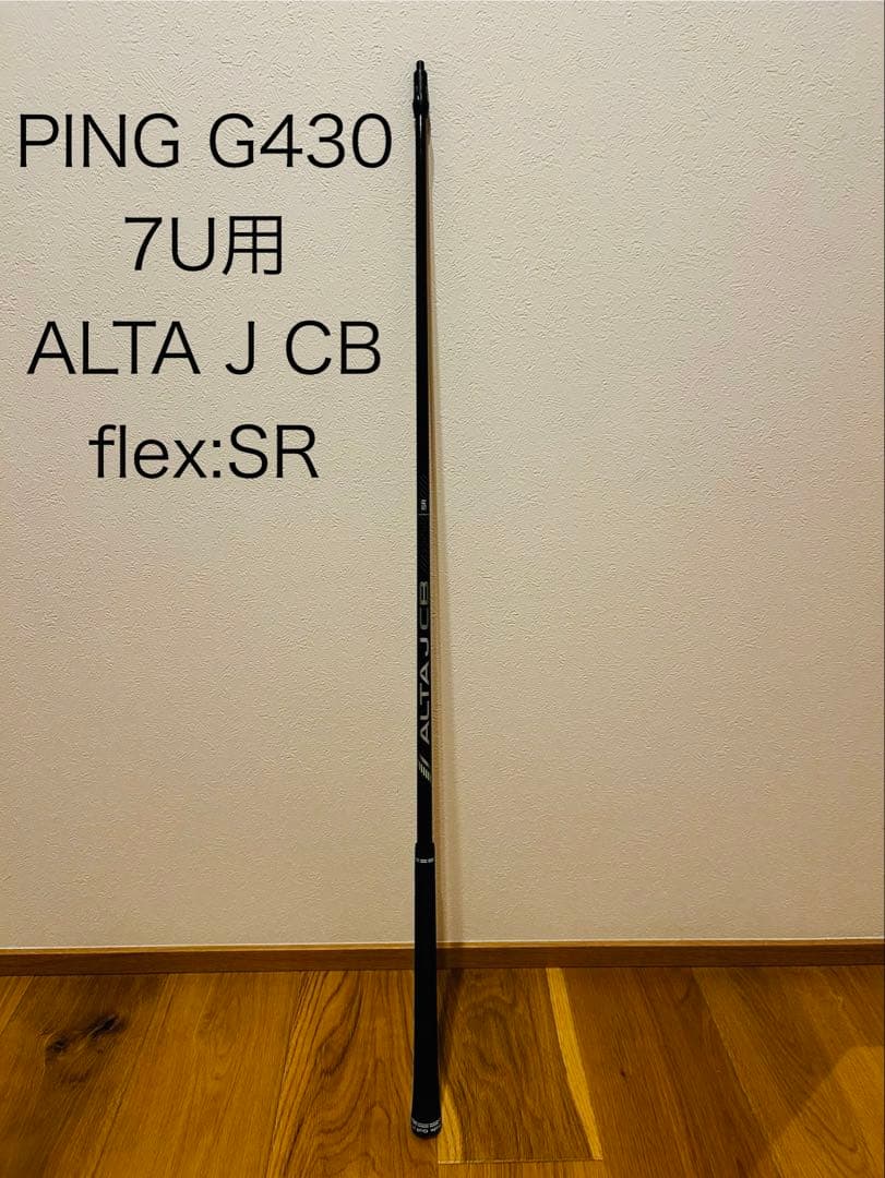 PING G430 7U用シャフトALTA J CB BLACK SR