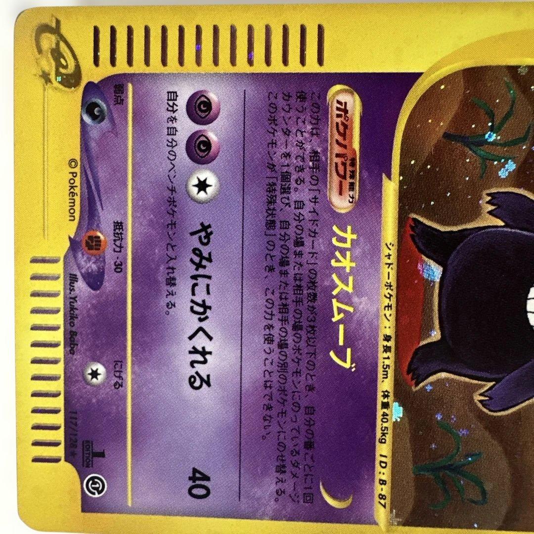 ゲンガー ★ 第1弾基本拡張パック 117/128