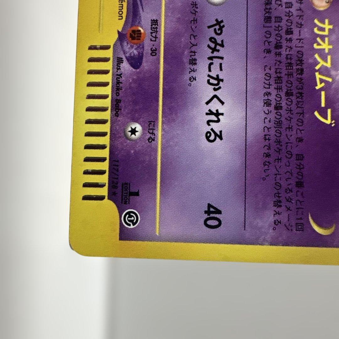 ゲンガー ★ 第1弾基本拡張パック 117/128