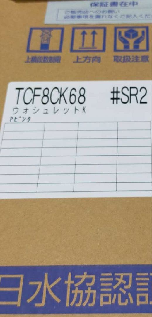 TOTO 温水洗浄便座 ウォシュレット