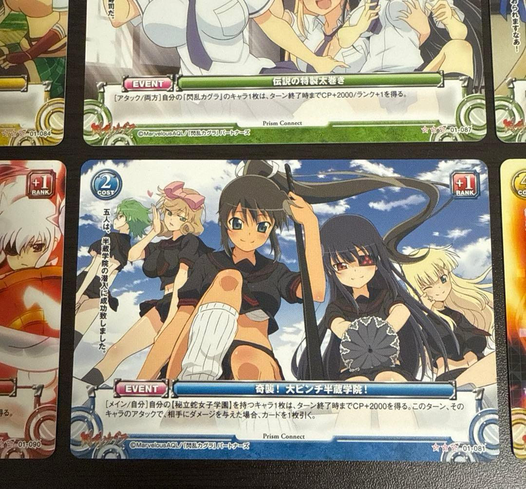 閃乱カグラ プリズムコネクト 9枚セット トレーディングカード