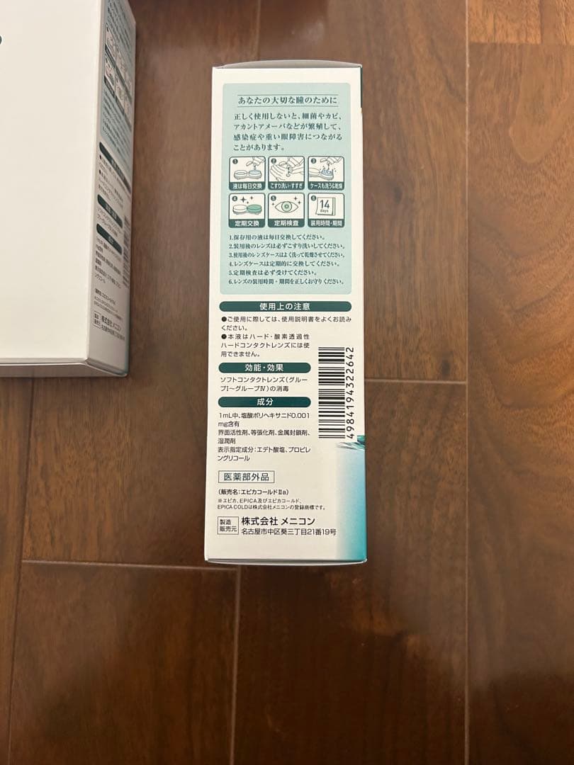 epica ソフトコンタクト洗浄保存液 310ml×20本