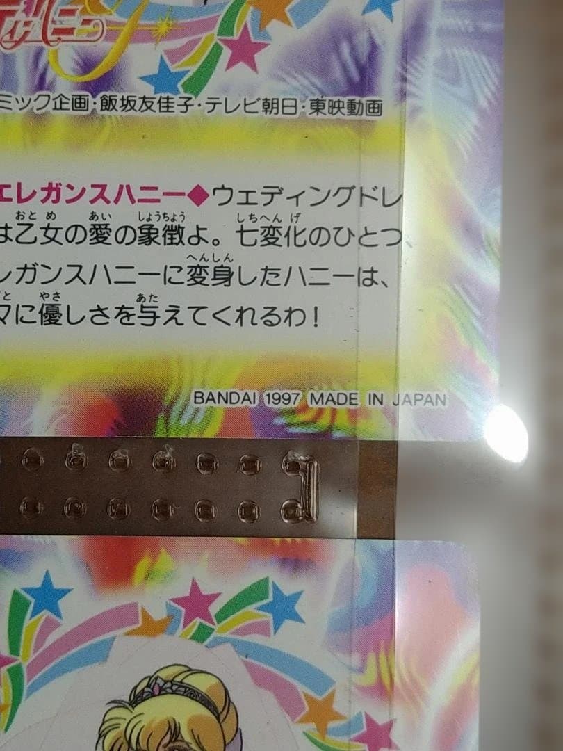 キューティーハニーF カードダス　(ｎ°7~45)