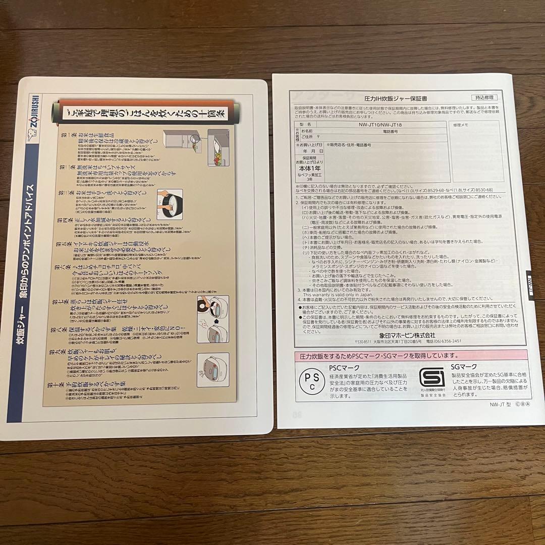 象印 IH炊飯器 NW-JT10 ブラウン