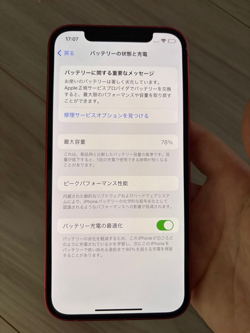 超美品 iPhone 12miniPRODUCT(RED)