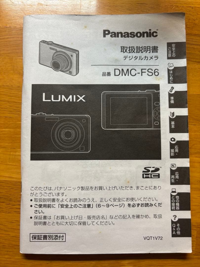 LUMIX FS6 シルバー　デジカメ