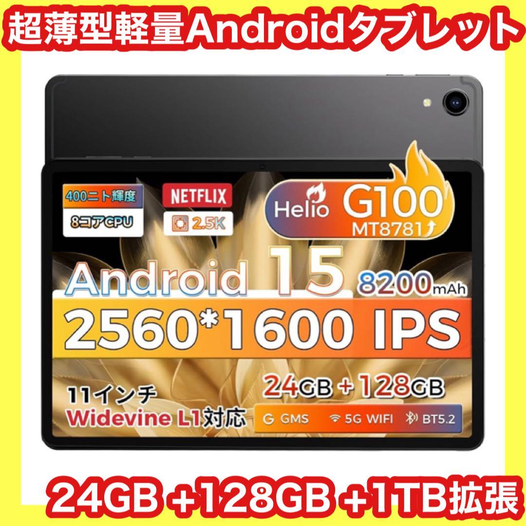 Android⭐️タブレット⭐️8200mAh⭐️Android15⭐️11インチ
