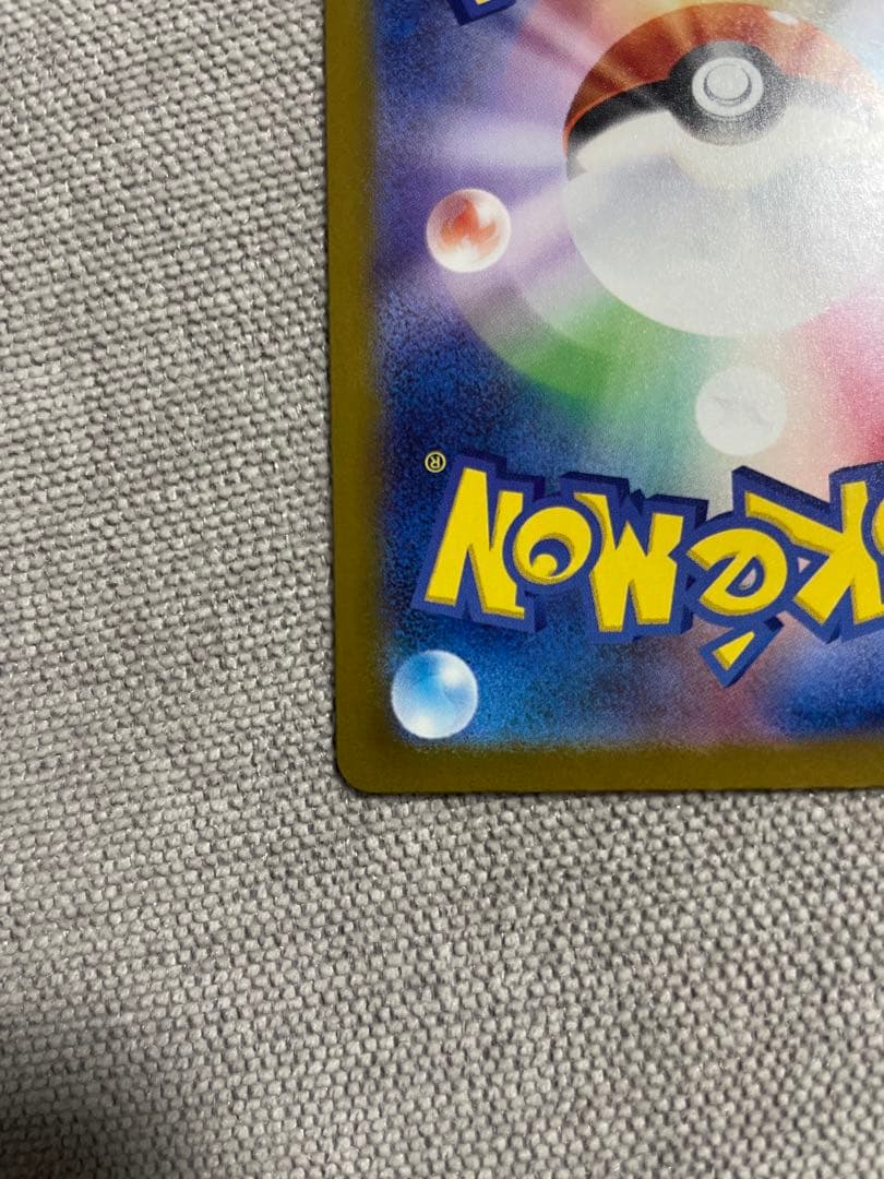 ピカチュウEX SAR 200 HP