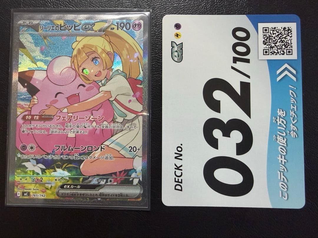 【写真多数掲載】リーリエのピッピex SARスタートデッキ100 ポケモンカード
