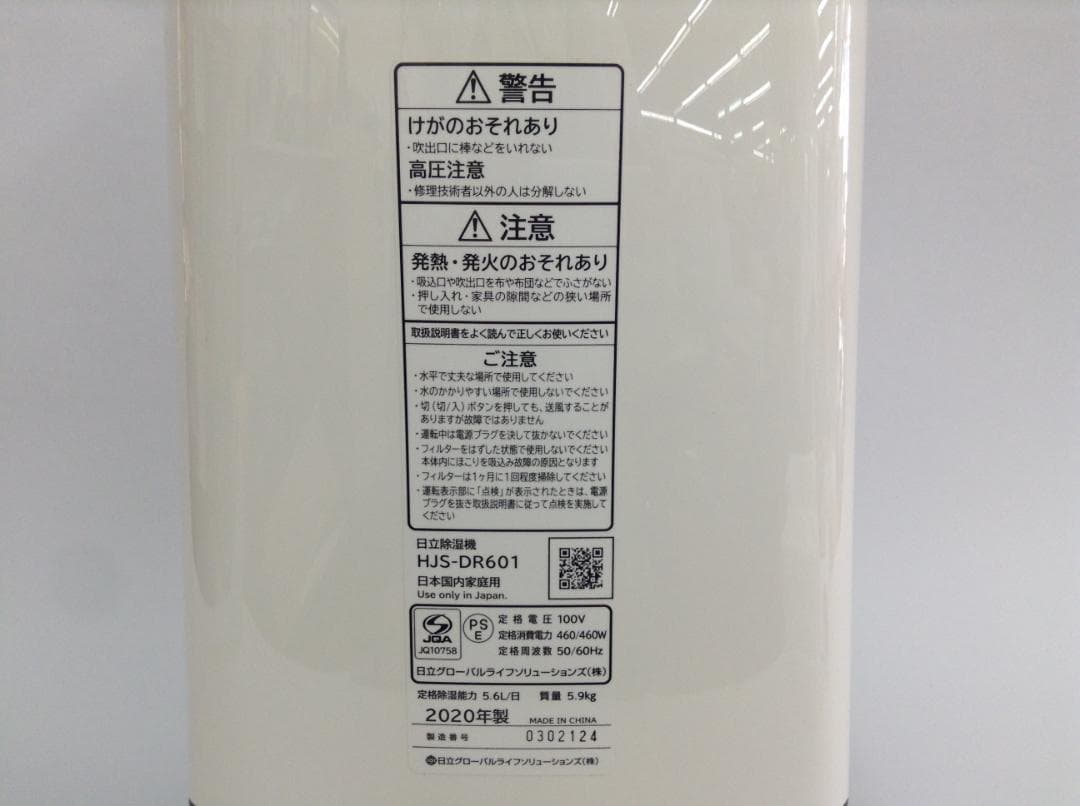 ✨美品✨ HITACHI HJS-DR601 除湿機 2020年製 日立